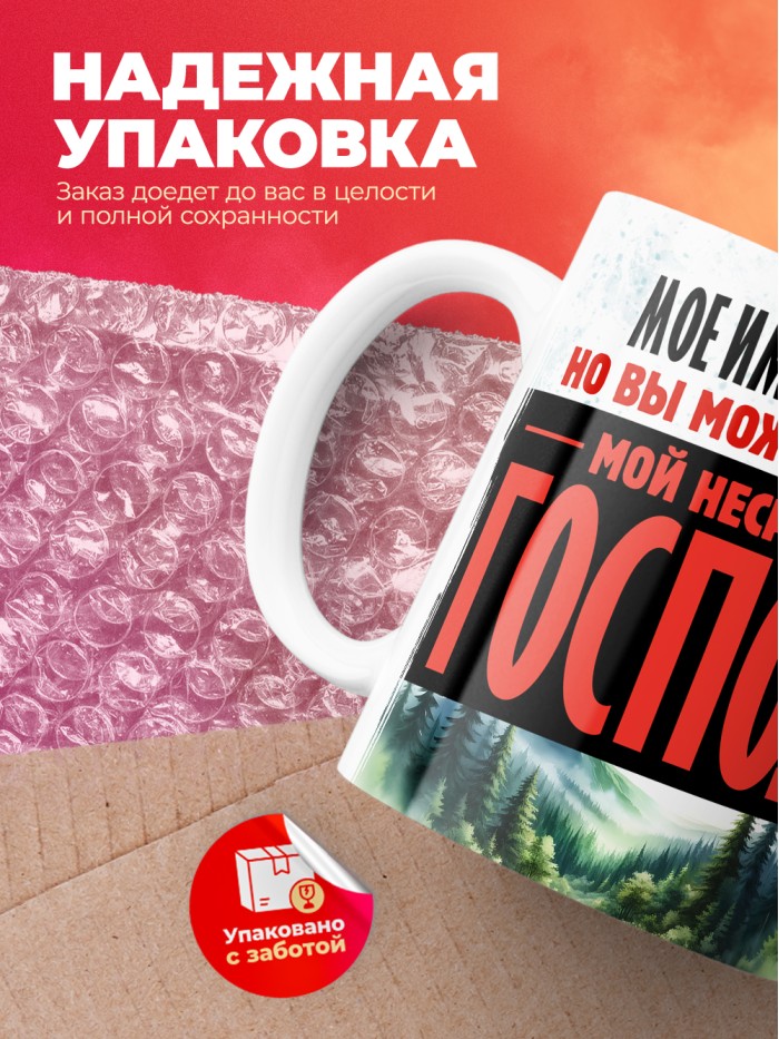 Кружка именная господин Святослав  Истра