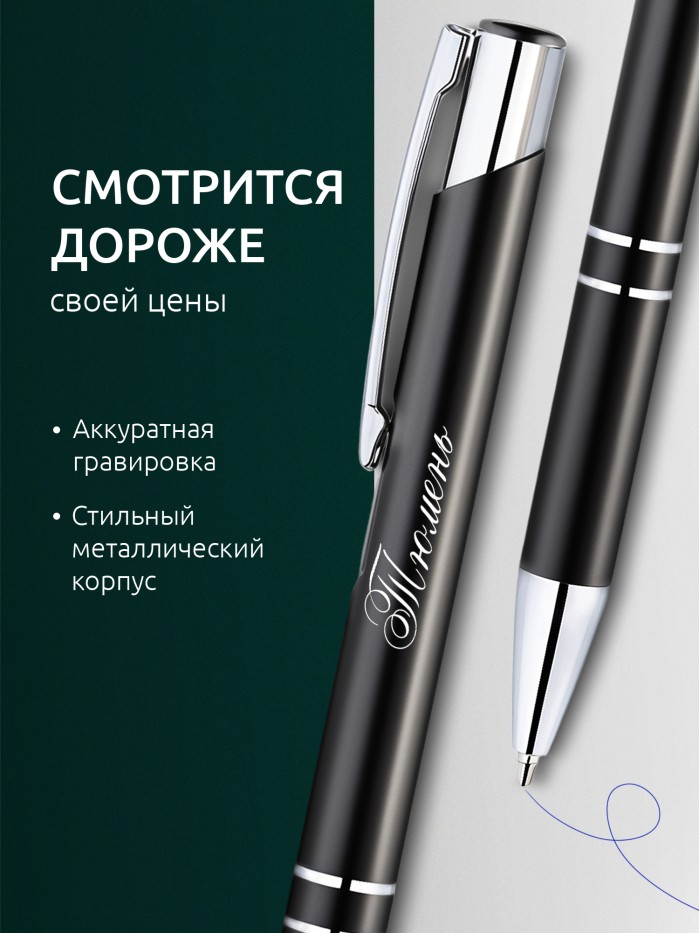 Ручка с гравировкой Тюмень  Истра
