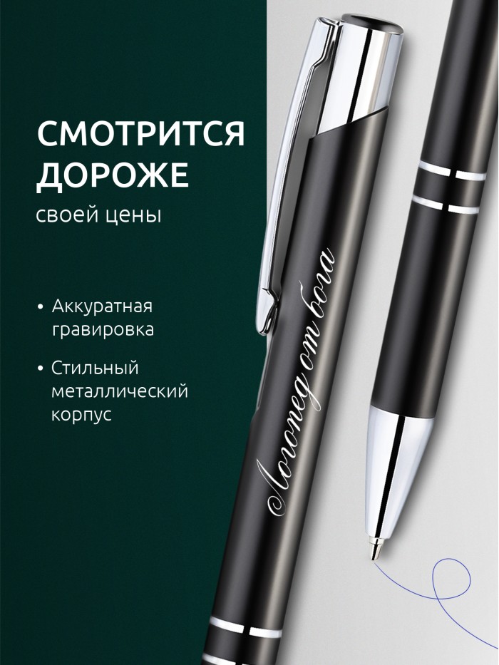 Ручка с гравировкой Логопед от бога  Истра