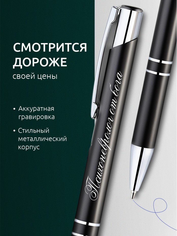 Ручка с гравировкой Психоневролог от бога  Истра