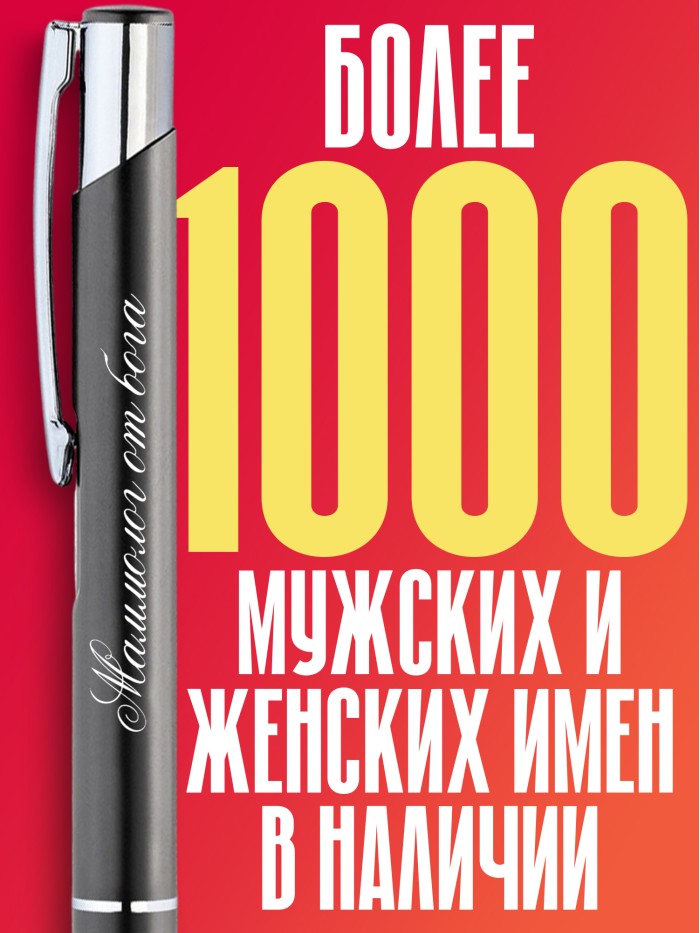 Ручка с гравировкой Маммолог от бога  Истра