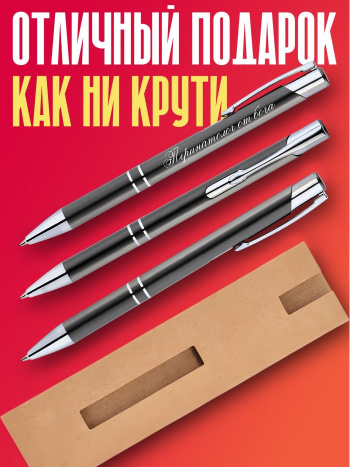 Ручка с гравировкой Перинатолог от бога  Истра