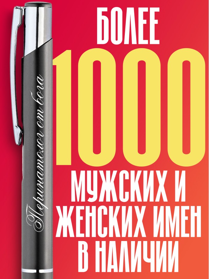 Ручка с гравировкой Перинатолог от бога  Истра
