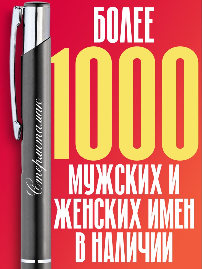 Ручка с гравировкой город Стерлитамак  Истра