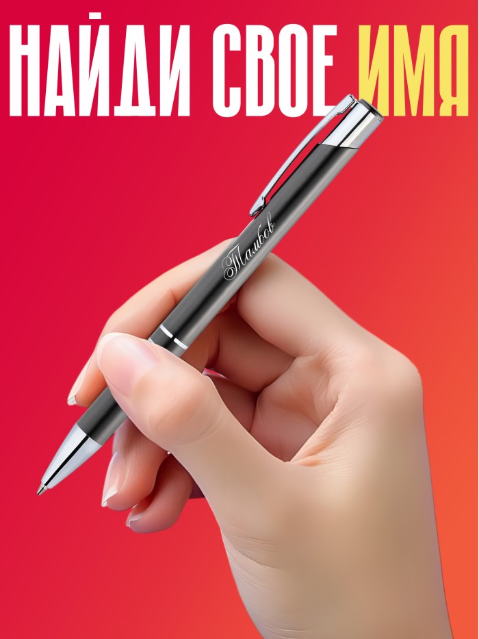 Ручка с гравировкой город Тамбов  Истра