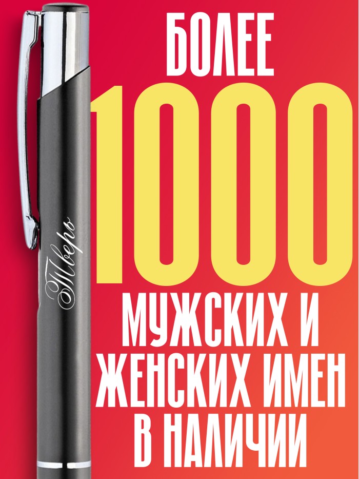 Ручка с гравировкой город Тверь  Истра