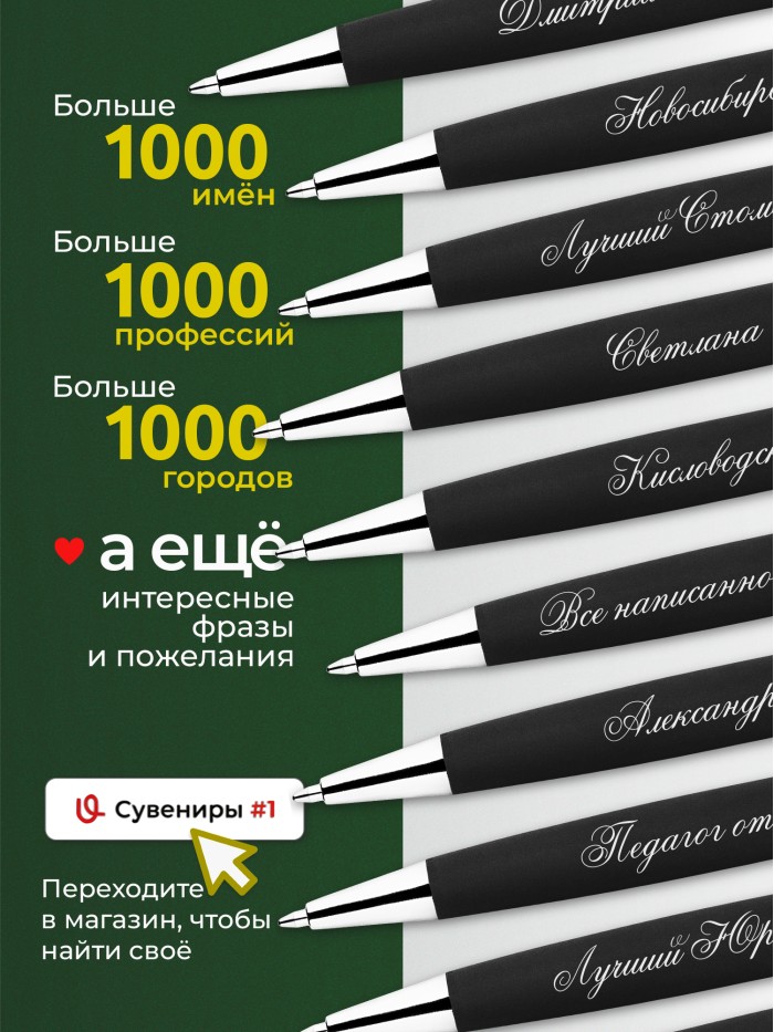 Ручка с гравировкой Эколог от бога