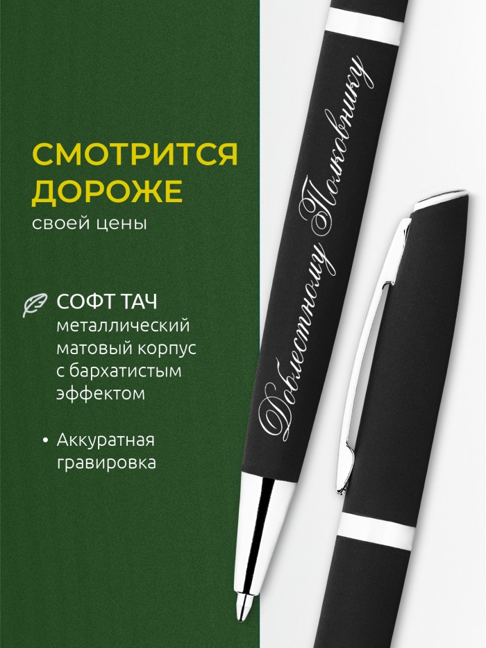 Ручка с гравировкой Доблестному Полковнику
