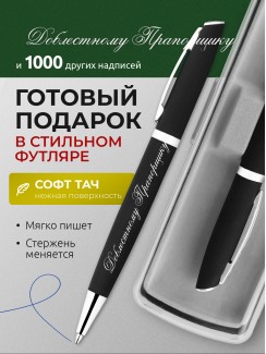 Ручка с гравировкой Доблестному Прапорщику
