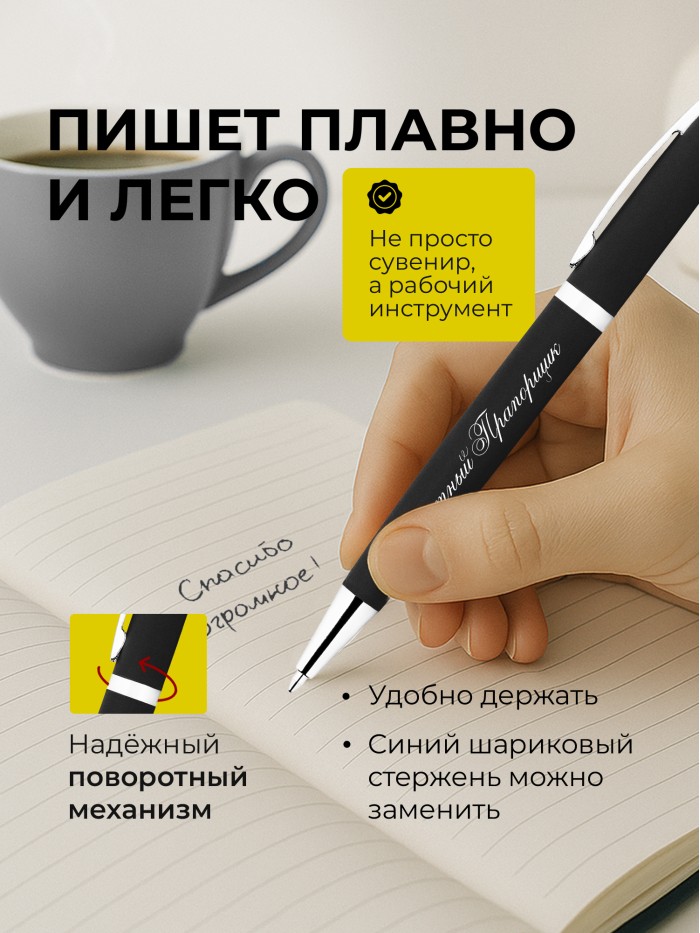 Ручка с гравировкой Доблестный Прапорщик