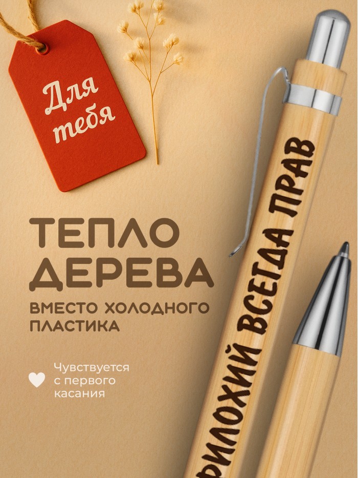 Ручка с гравировкой Амфилохий всегда прав