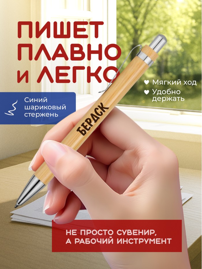 Ручка с гравировкой Бердск
