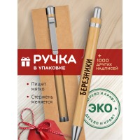 Ручка с гравировкой Березники