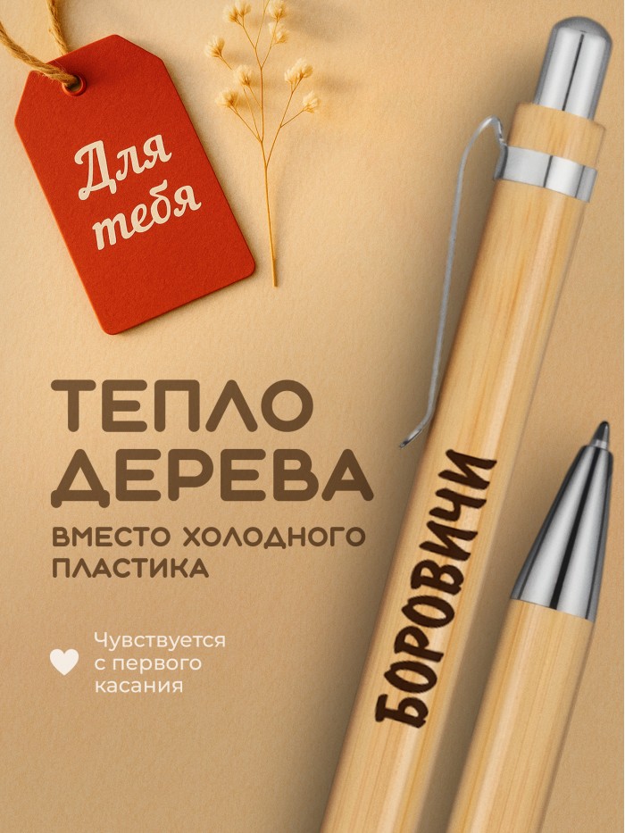 Ручка с гравировкой Боровичи