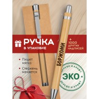Ручка с гравировкой Боржоми