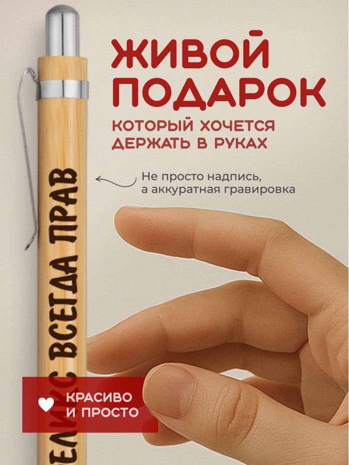 Ручка с гравировкой Феликс всегда прав
