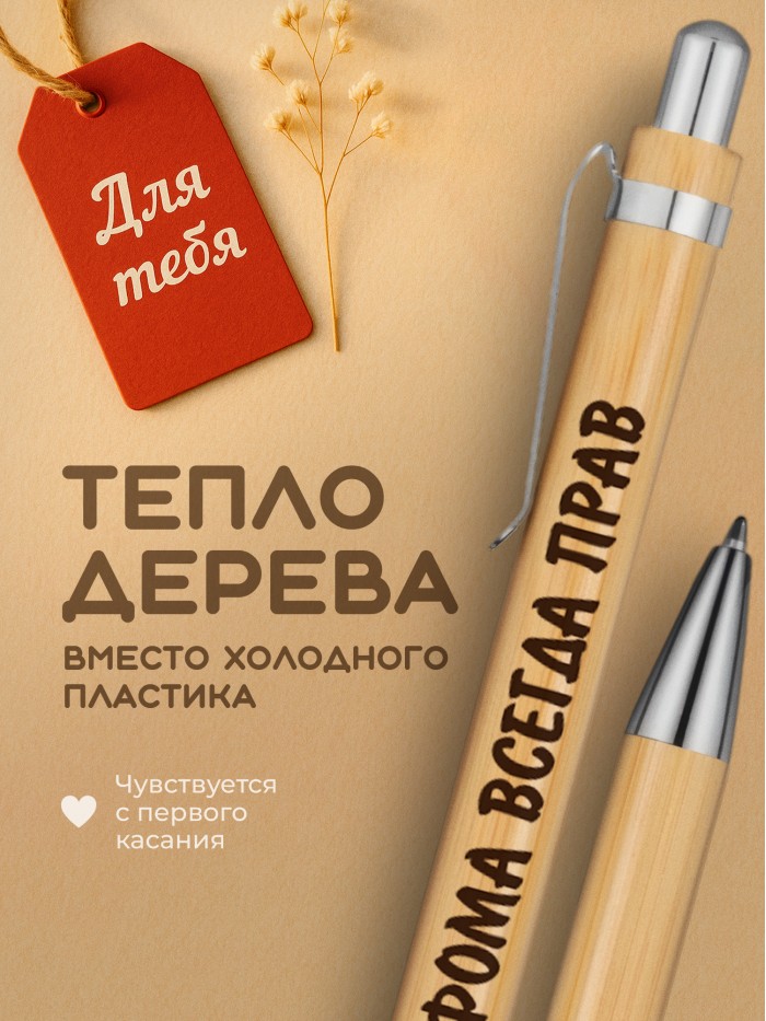 Ручка с гравировкой Фома всегда прав