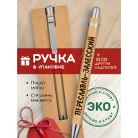 Ручка с гравировкой Переславль-Залесский