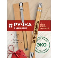 Ручка с гравировкой Петропавловск