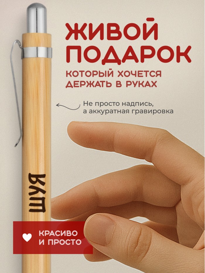 Ручка с гравировкой Шуя