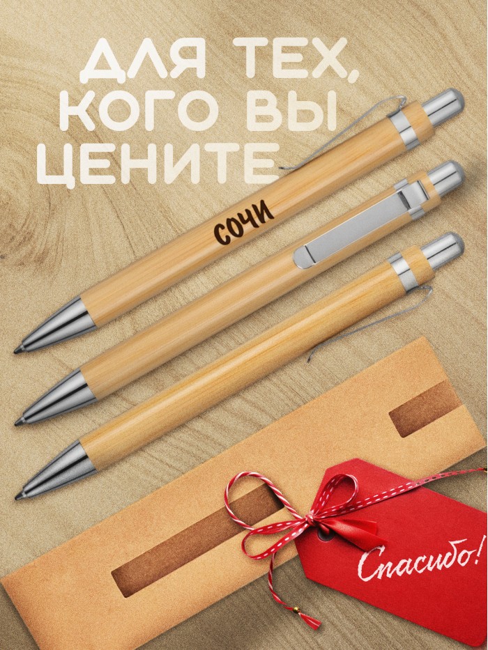 Ручка с гравировкой Сочи