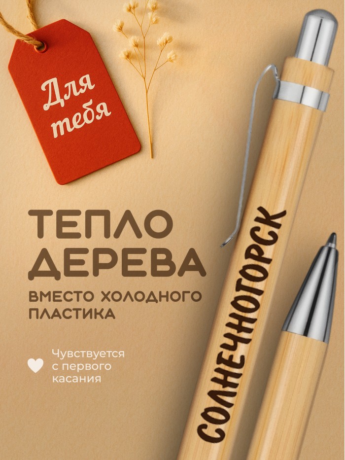 Ручка с гравировкой Солнечногорск