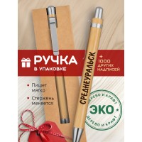Ручка с гравировкой Среднеуральск