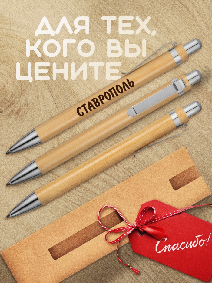 Ручка с гравировкой Ставрополь