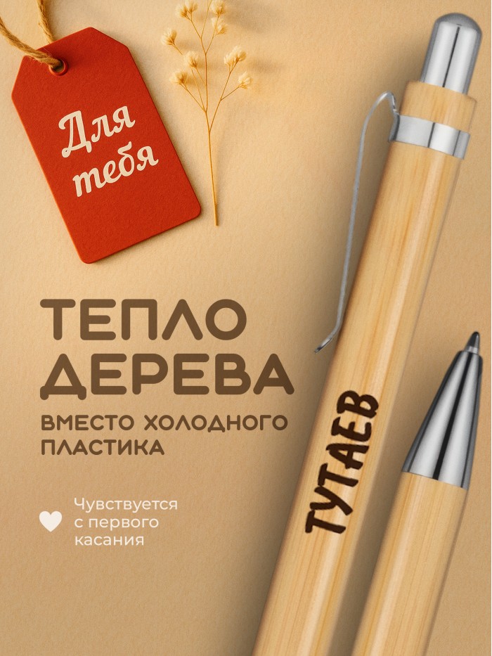 Ручка с гравировкой Тутаев
