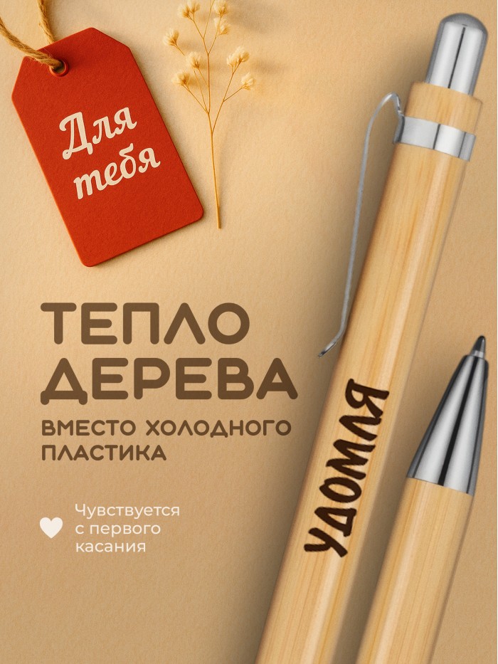 Ручка с гравировкой Удомля
