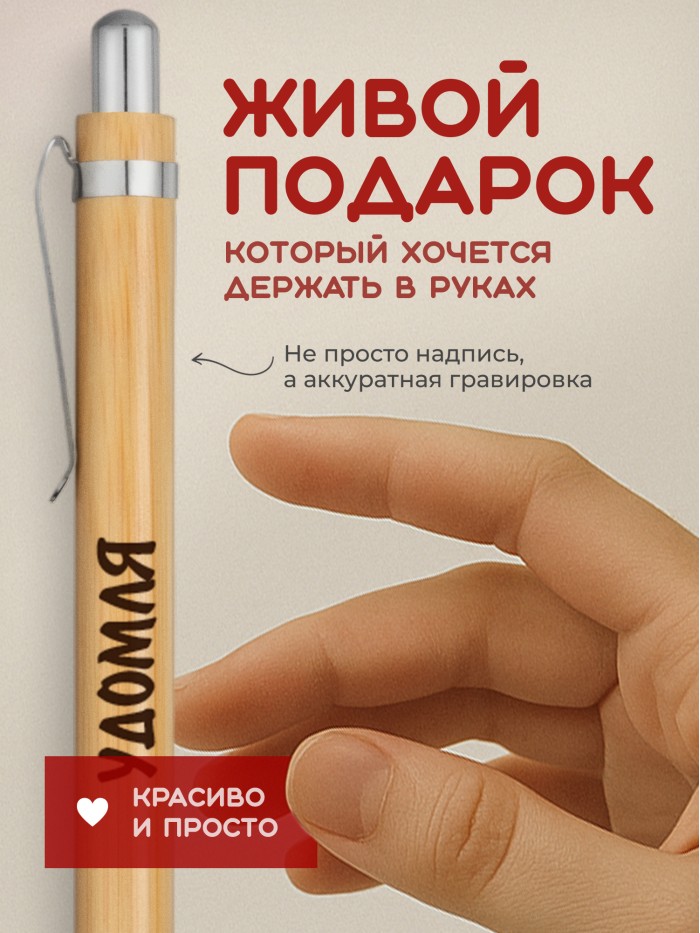 Ручка с гравировкой Удомля