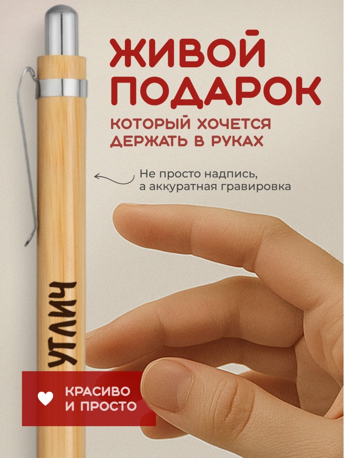 Ручка с гравировкой Углич