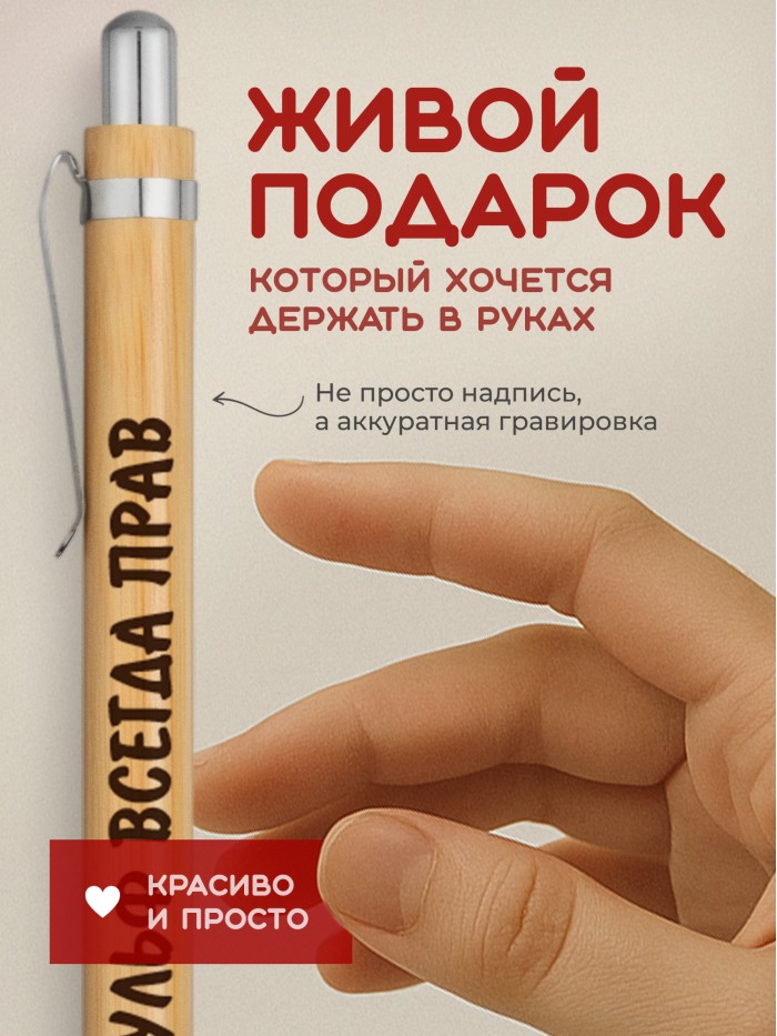 Ручка с гравировкой Ульф всегда прав