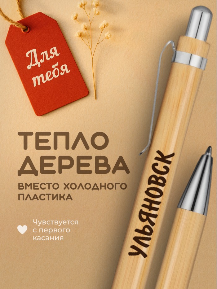 Ручка с гравировкой Ульяновск