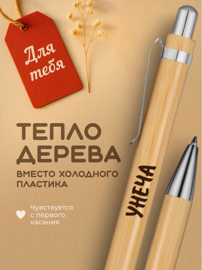 Ручка с гравировкой Унеча