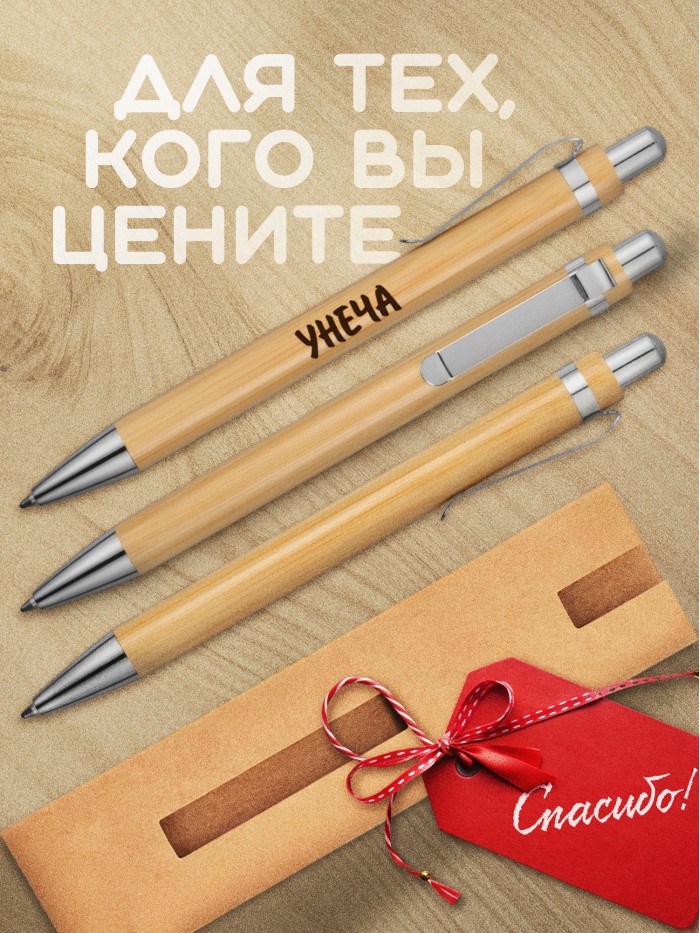 Ручка с гравировкой Унеча