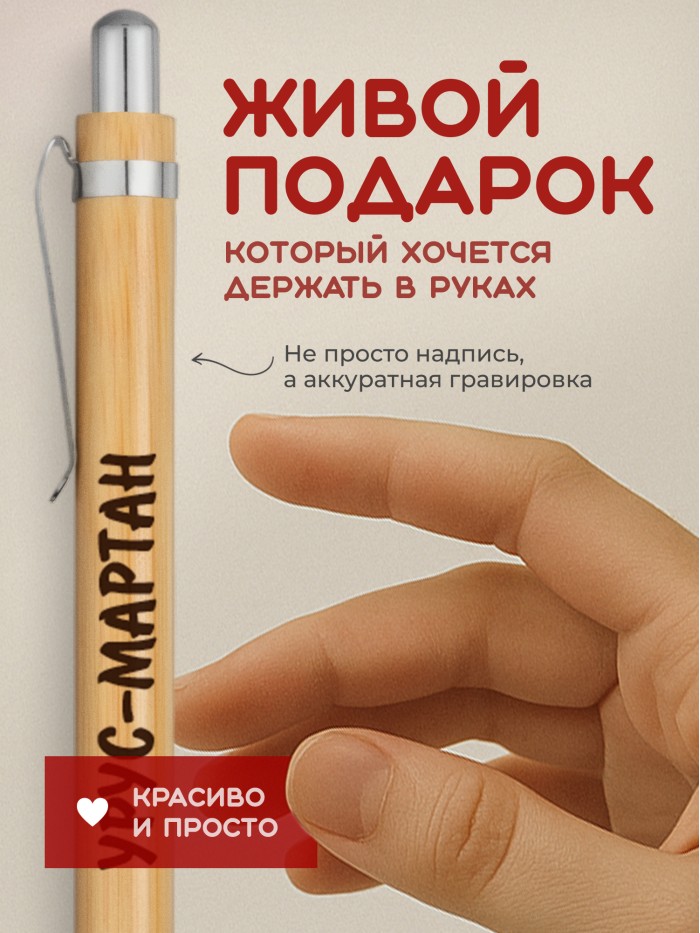 Ручка с гравировкой Урус-Мартан