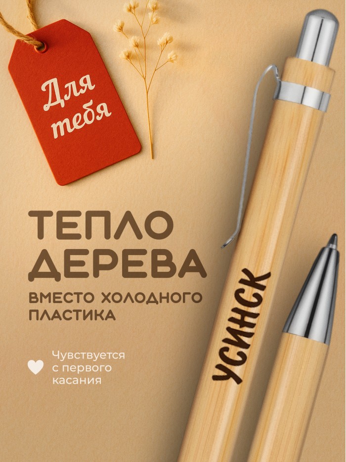 Ручка с гравировкой Усинск