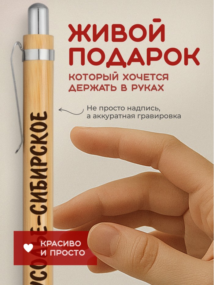 Ручка с гравировкой Усолье-Сибирское
