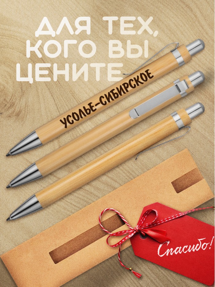 Ручка с гравировкой Усолье-Сибирское