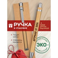 Ручка с гравировкой Артролог от бога