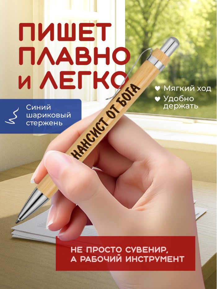 Ручка с гравировкой Финансист от бога
