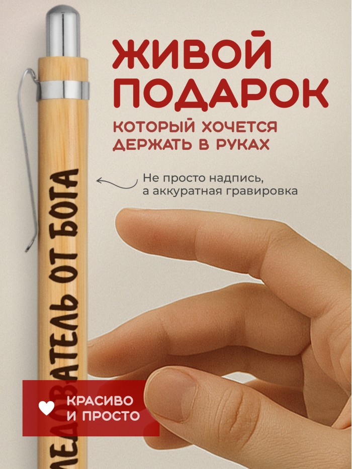 Ручка с гравировкой Следователь от бога