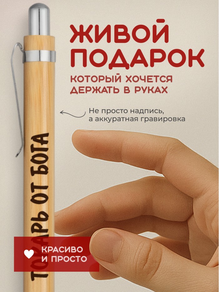Ручка с гравировкой Токарь от бога