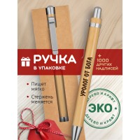 Ручка с гравировкой Уролог от бога