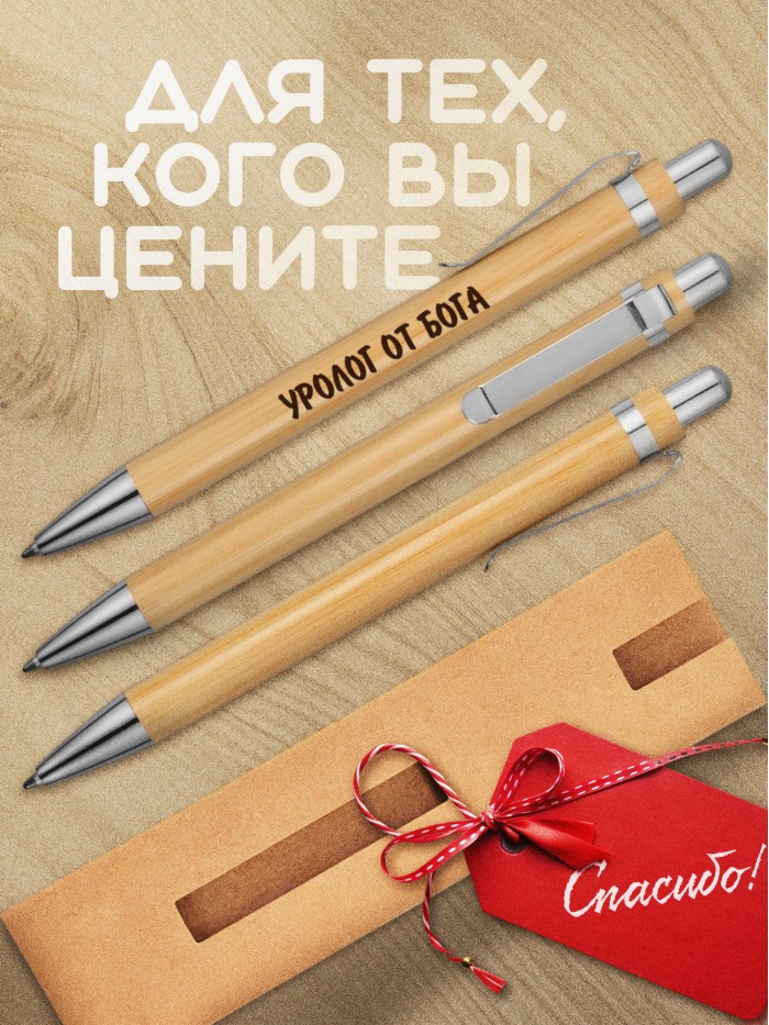 Ручка с гравировкой Уролог от бога