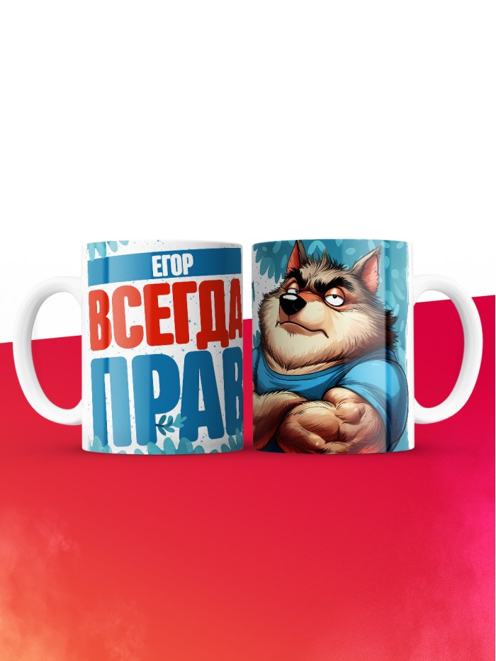 Кружка именная Егор  Истра