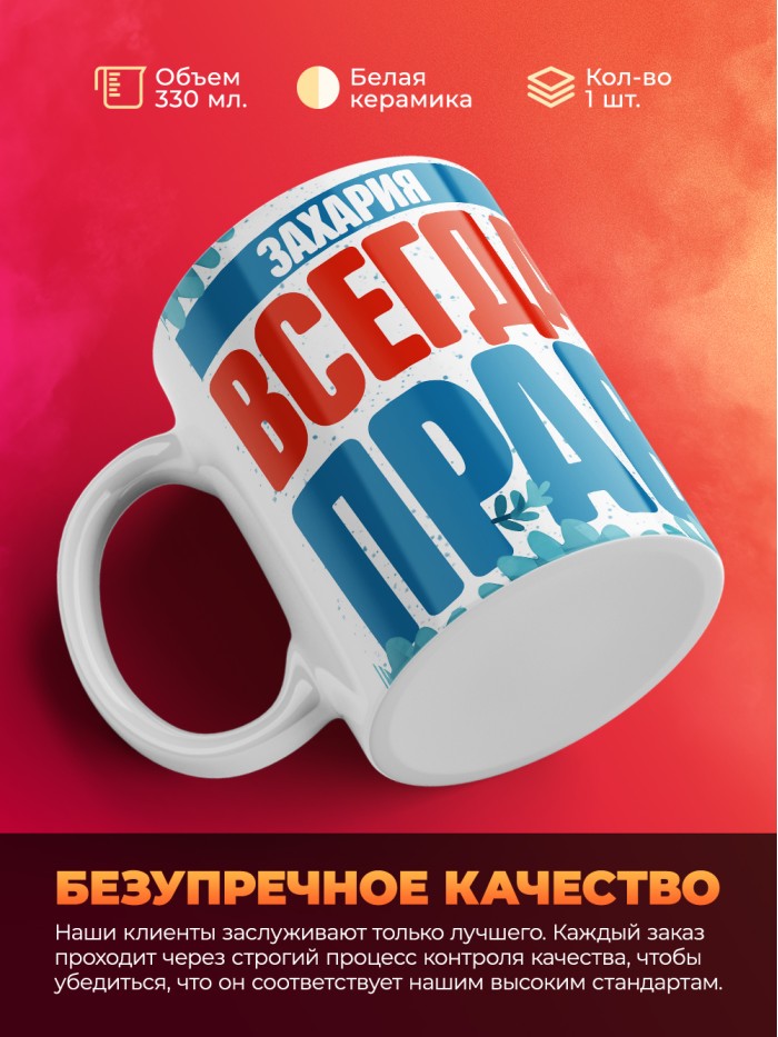 Кружка именная Захария  Истра