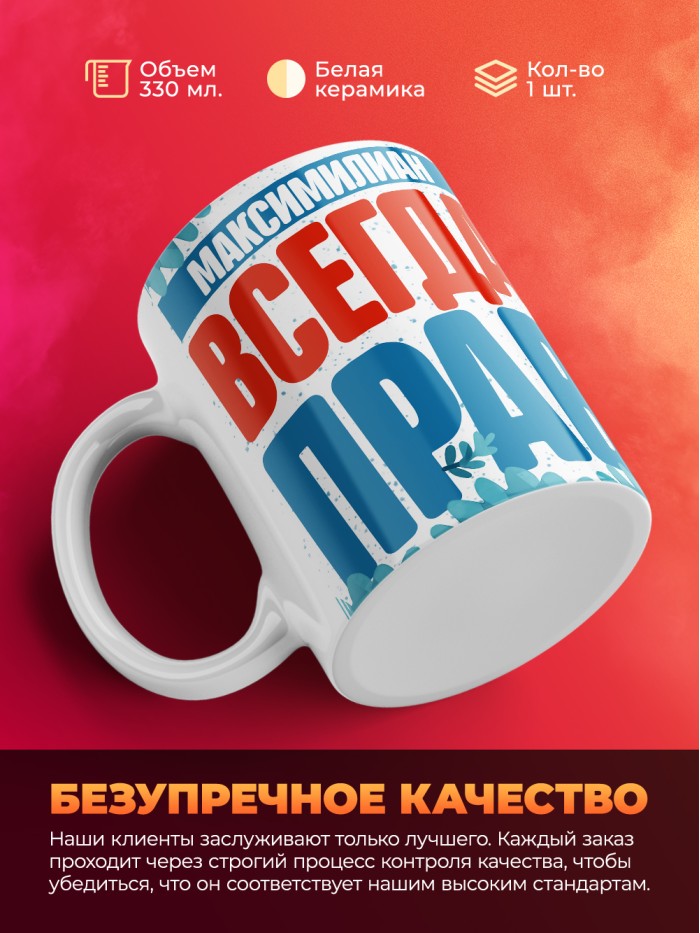 Кружка именная Максимилиан  Истра