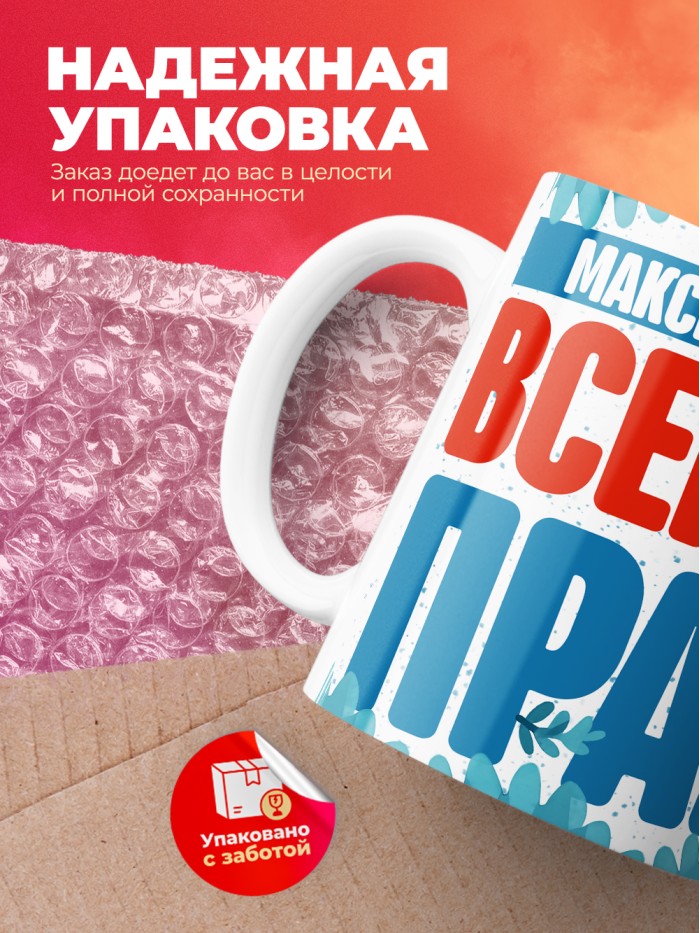 Кружка именная Максимилиан  Истра